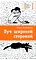 Детская книга "Колпакова О.В. Луч широкой стороной (эл. книга)" - 159 руб. Серия: Электронные книги, Артикул: 95400112