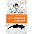 Детская книга "Колпакова О.В. Луч широкой стороной (эл. книга)" - 159 руб. Серия: Электронные книги, Артикул: 95400112