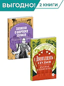 Детская книга "Комплект из 2х книг серия ЖК Харизматичные герои" - 1196 руб. Серия: Живая классика, Артикул: 5210045