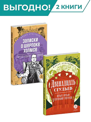 Детская книга "Комплект из 2х книг серия ЖК Харизматичные герои" - 957 руб. Серия: Живая классика, Артикул: 5210045