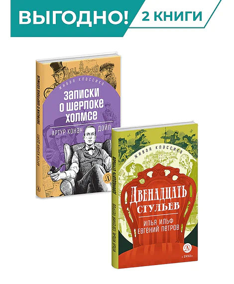 Детская книга "Комплект из 2х книг серия ЖК Харизматичные герои" - 957 руб. Серия: Живая классика, Артикул: 5210045