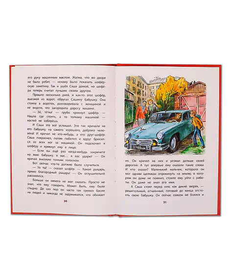 Детская книга "КзК Железников. Рыцарь (тверд переплет)" - 340 руб. Серия: Книга за книгой , Артикул: 5400516