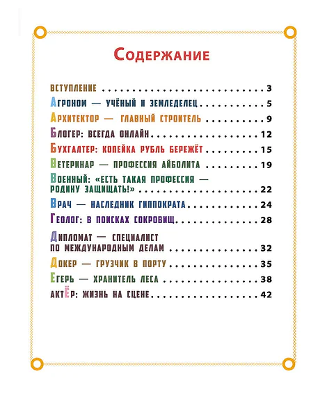 Детская книга "Захарова. Азбука профессий. Рабочая тетрадь 1" - 280 руб. Серия: Азбука профессий, Артикул: 