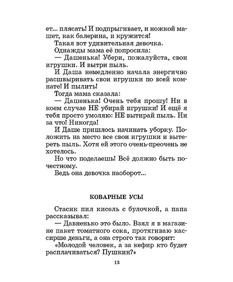 Детская книга "ШБ Дружинина. Классный выдался денек!" - 400 руб. Серия: Школьная библиотека, Артикул: 5200280
