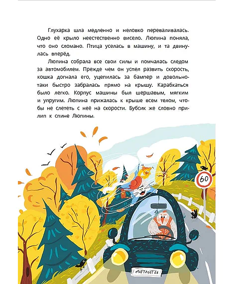 Детская книга "Туисова. Кошка Люпина и хвойное облако" - 780 руб. Серия: Время сказок, Артикул: 5400484