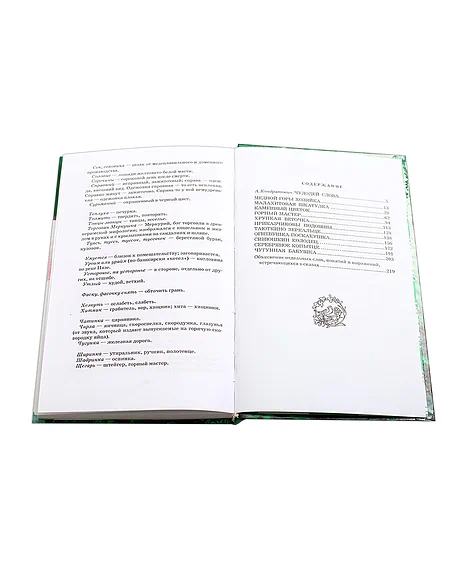 Детская книга "ШБ Бажов. Медной горы хозяйка" - 490 руб. Серия: Школьная библиотека, Артикул: 5200153