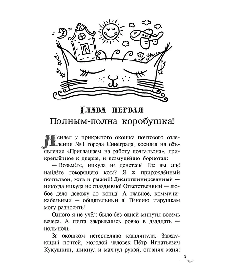 Детская книга "Арутюнянц. Экивоки. Сказочная повесть кота Василия" - 490 руб. Серия: Метавселенные фэнтези, Артикул: 5400729