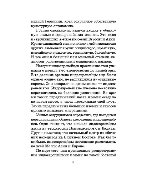 Детская книга "ШБ Левкиевская. Мифы и легенды восточных славян" - 540 руб. Серия: Школьная библиотека, Артикул: 5200278