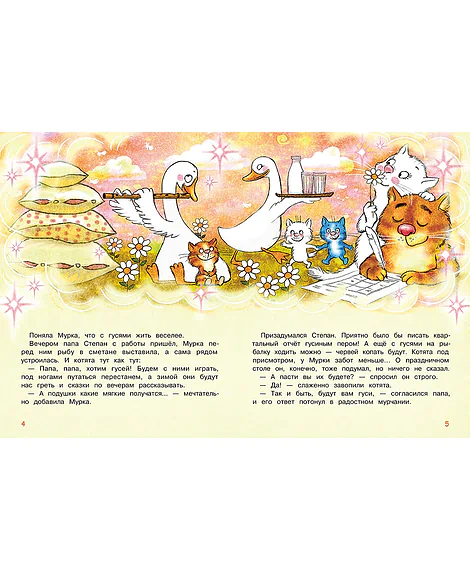 Детская книга "Зенюк. Гуси-Лебеди" - 530 руб. Серия: У нас в Котофеевке, Артикул: 5508013