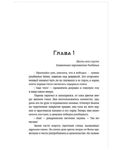 Детская книга "Анжела Фокина. Ледяной принц" - 470 руб. Серия: Книжные новинки, Артикул: 5401003