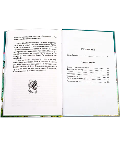 Детская книга "ШБ Рыцарь мечты" - 142 руб. Серия: Школьная библиотека, Артикул: 5200325
