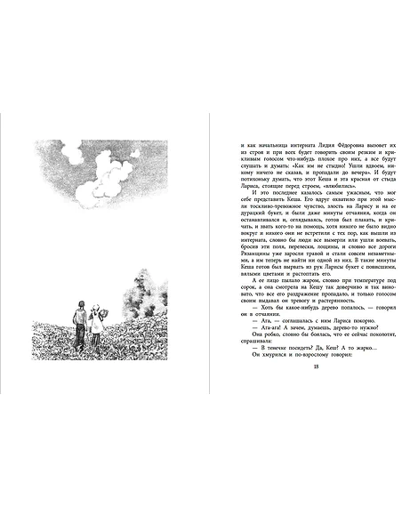 Детская книга "ВД Семенов. К зиме, минуя осень" - 550 руб. Серия: Военное детство , Артикул: 5800818