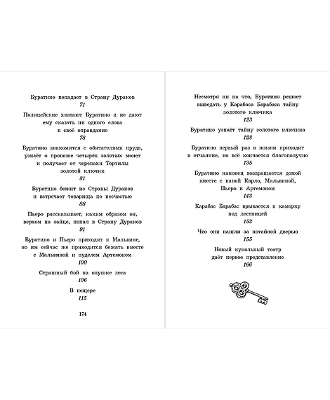 Детская книга "ШБ Толстой А. Золотой ключик, или Приключения Буратино" - 390 руб. Серия: Школьная библиотека, Артикул: 5200383