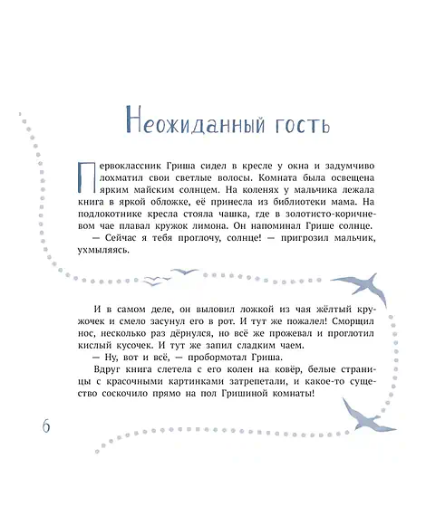 Детская книга "ЭТНО#ГЕРОИ Ворон Кутх" - 800 руб. Серия: Книги Детской литературы, Артикул: 5600401