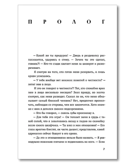 Детская книга "Морт. Лед в его сердце" - 650 руб. Серия: Книжные новинки, Артикул: 5402022