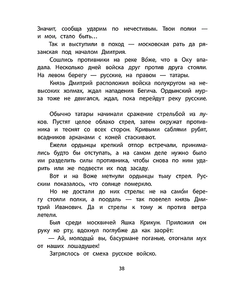 Детская книга "ШБн Тихомиров. Рассказы о великих полководцах" - 650 руб. Серия: Школьная библиотека, Артикул: 5240003
