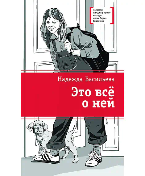 Детская книга "Васильева Н.Б. Это всё о ней (эл. книга)" - 0 руб. Серия: Электронные книги, Артикул: 95400187