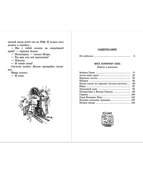 Детская книга "ШБ Крапивин. Брат, которому семь" - 450 руб. Серия: Школьная библиотека, Артикул: 5200382