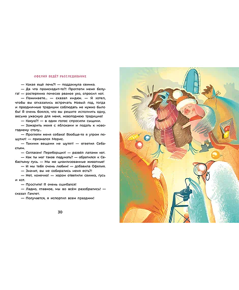 Детская книга "Мальцева. Офелия ведет расследование. Три приметы королевского наследника" - 499 руб. Серия: Хрюкающий детектив, Артикул: 5503310