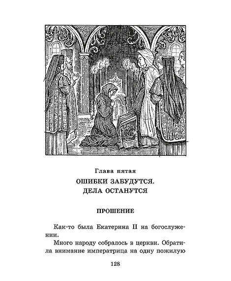 Детская книга "ШБ Алексеев. Великая Екатерина (худ. Ямпольская)" - 360 руб. Серия: Школьная библиотека, Артикул: 5200405