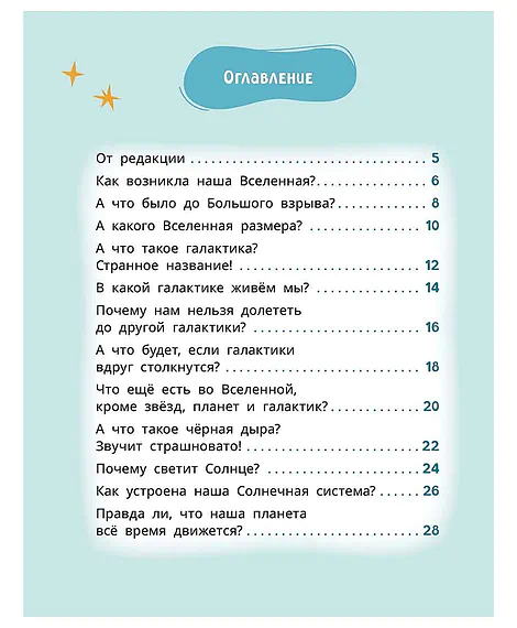 Детская книга "Комплект из 7 книг серия Лева и Лиза в поисках ответов" - 2227 руб. Серия: Книги Детской литературы, Артикул: 5320009