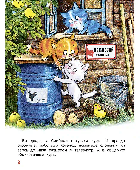 Детская книга "Зенюк. Большие гонки" - 530 руб. Серия: У нас в Котофеевке, Артикул: 5508003