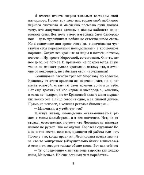 Детская книга "Бордон. Красавчик на замену" - 450 руб. Серия: МАРАКУЙЯ (Young Adult), Артикул: 5406001