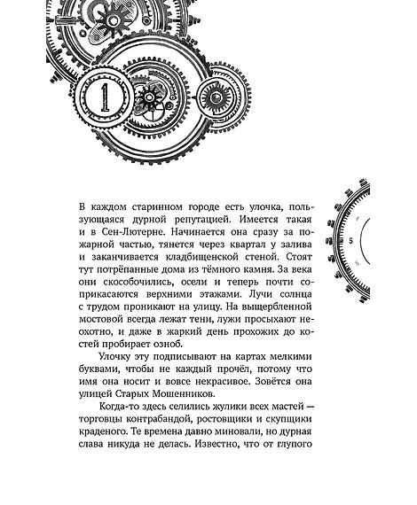 Детская книга "Корсарова. Музей кошмарных вещей" - 520 руб. Серия: Магия механики, Артикул: 5900121