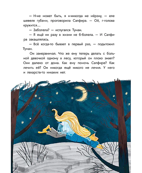 Детская книга "Туисова. Пес Туман и лучший Новый год" - 660 руб. Серия: Время сказок, Артикул: 5400471
