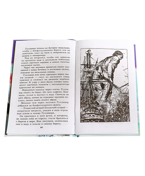 Детская книга "Свифт. Путешествие Гулливера" - 274 руб. Серия: Реконструкция , Артикул: 5400403