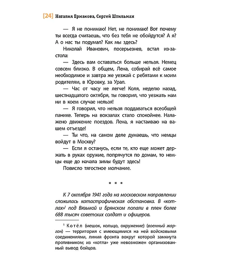 Детская книга "ЛМК Ермакова. Штильман. А я останусь!" - 690 руб. Серия: Лауреаты Международного конкурса имени Сергея Михалкова , Артикул: 5400175
