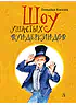 Детская книга "НМ Киселёв. Шоу ушастых вундеркиндов" - 490 руб. Серия: Наша марка , Артикул: 5701018