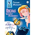 Детская книга "Мальцева. Офелия ведёт расследование. Ловушка для привидения" - 624 руб. Серия: Хрюкающий детектив, Артикул: 5503313