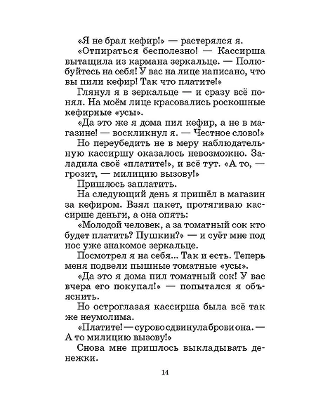 Детская книга "ШБ Дружинина. Классный выдался денек!" - 400 руб. Серия: Школьная библиотека, Артикул: 5200280