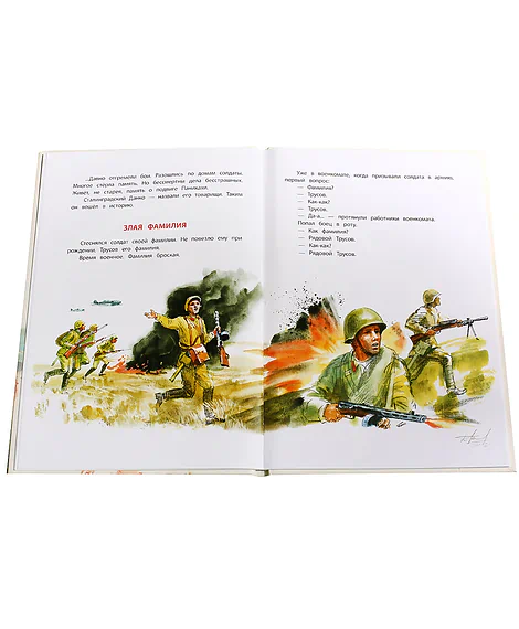 Детская книга "ДВОВ Алексеев. "Ни шагу назад!"" - 432 руб. Серия: Детям о Великой Отечественной войне , Артикул: 5800602