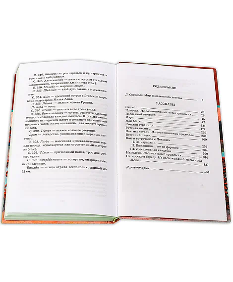 Детская книга "ШБ Шмелев. Детям" - 430 руб. Серия: Школьная библиотека, Артикул: 5200284
