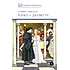 Детская книга "ШБ Шекспир. Ромео и Джульетта" - 450 руб. Серия: Школьная библиотека, Артикул: 5200178