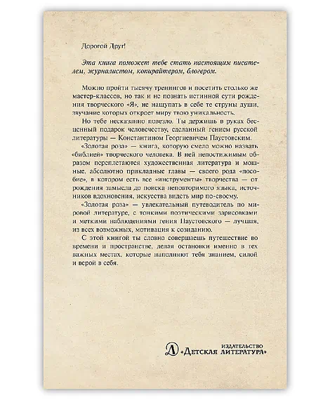 Детская книга "Паустовский. Золотая роза" - 473 руб. Серия: Пятый переплёт , Артикул: 5400423