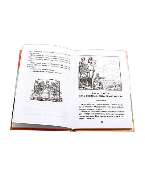 Детская книга "ШБ Алексеев. Великая Екатерина" - 320 руб. Серия: Школьная библиотека, Артикул: 5200080