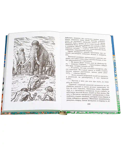 Детская книга "ШБ Обручев. Земля Санникова" - 453 руб. Серия: Школьная библиотека, Артикул: 5200333
