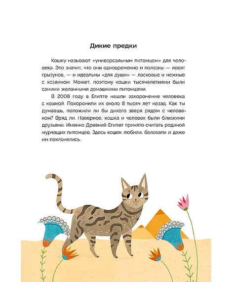 Детская книга "Ухаживаю за питомцем. Хочу котенка!" - 530 руб. Серия: Книжные новинки, Артикул: 5330002
