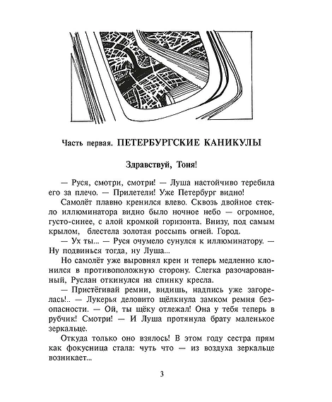 Детская книга "Ленковская. Лето длиною в ночь" - 610 руб. Серия: Нескучная история, Артикул: 5400704