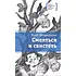 Детская книга "ЛМК Нечипоренко. Смеяться и свистеть" - 599 руб. Серия: Лауреаты Международного конкурса имени Сергея Михалкова , Артикул: 5400149
