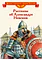 Детская книга "Рассказы о Александре Невском (сборник) (эл. книга)" - 175 руб. Серия: Электронные книги, Артикул: 95800511