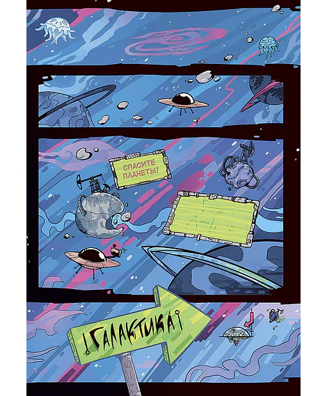Детская книга "Чалис. Звездное кафе Галактика" - 520 руб. Серия: Комиксы, Артикул: 5404014