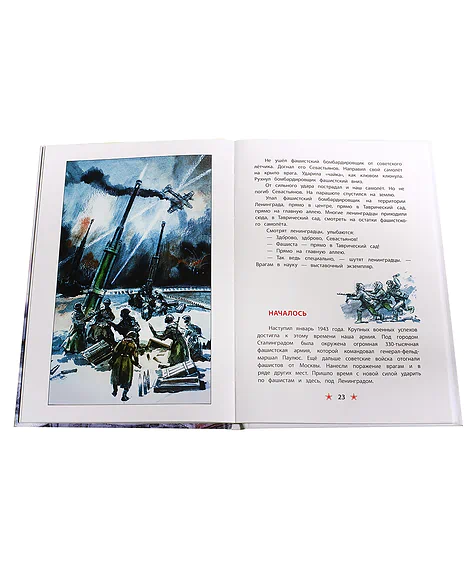 Детская книга "ДВОВ Алексеев. Блокада Ленинграда" - 490 руб. Серия: Детям о Великой Отечественной войне , Артикул: 5800603