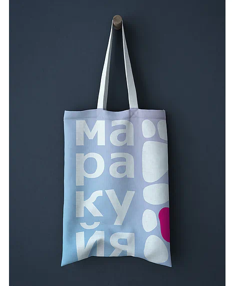 Детская книга "Сумка-шоппер Маракуйя" - 700 руб. Серия: Мерч МАРАКУЙЯ, Артикул: 00000009