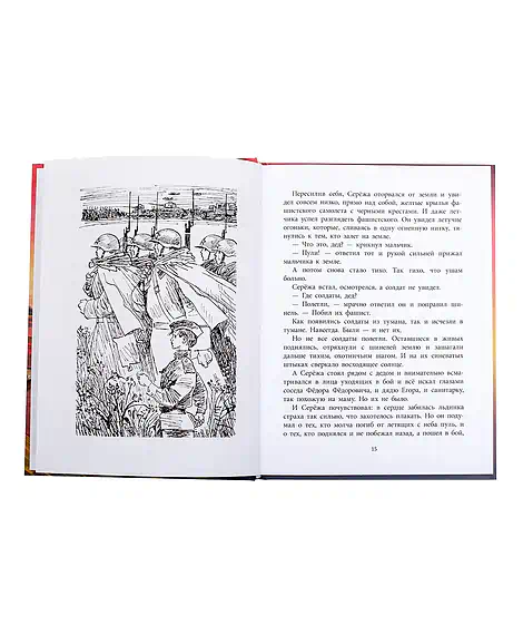 Детская книга "ВД Яковлев. Как Серёжа на войну ходил" - 550 руб. Серия: Военное детство , Артикул: 5800813