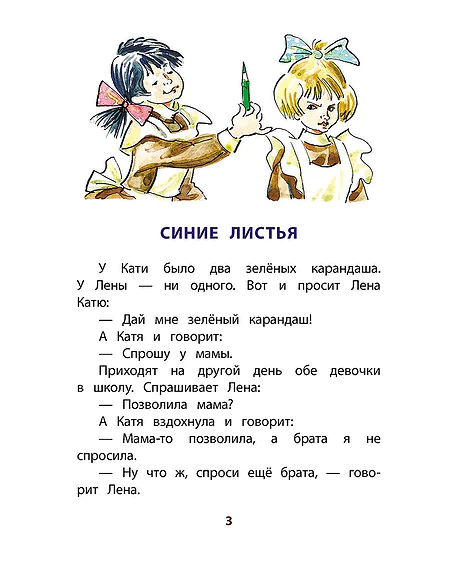 Детская книга "КзК Осеева. Волшебное слово (худ. Е.Медведев)" - 390 руб. Серия: Любимые сказки, Артикул: 5400532
