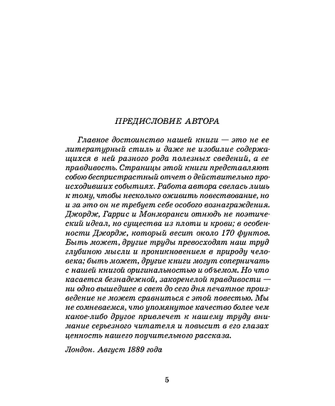 Детская книга "ЖК Джером К. Джером. Трое в лодке, не считая собаки" - 650 руб. Серия: Живая классика, Артикул: 5210051